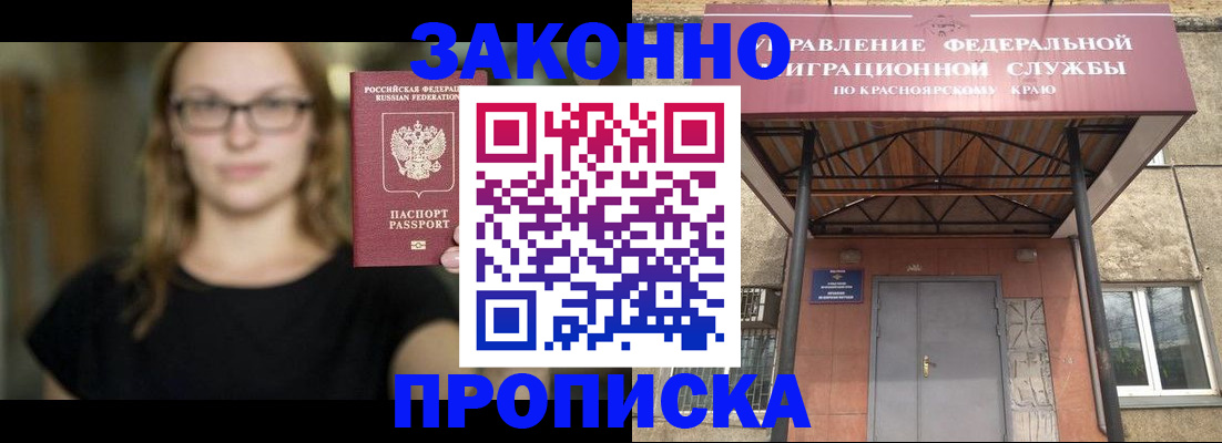 прописка законно в Сегеже